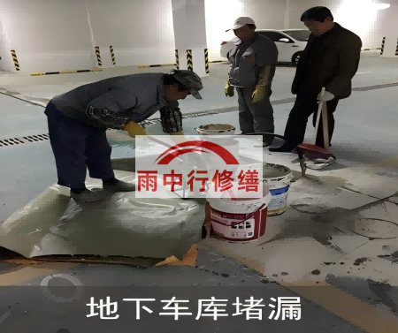 福州颐和翡翠地下室堵漏案例